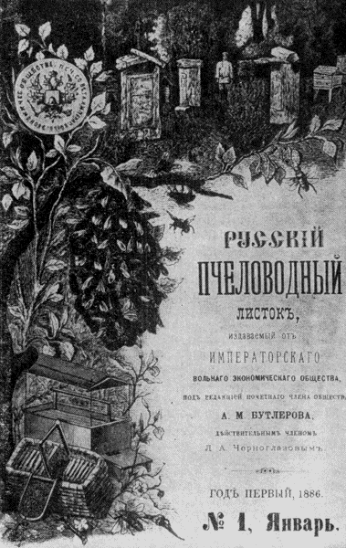 Обложка первого русского журнала по пчеловодству (1886 г.) 